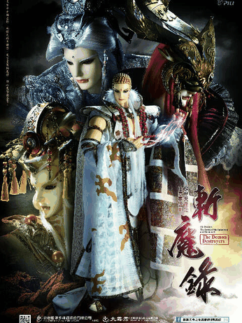 霹雳天命之仙魔鏖锋Ⅱ斩魔录（普通话免费）